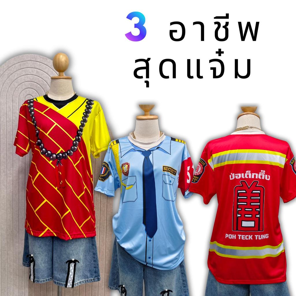 T&M เสื้อยืดลาย กู้ภัย/รปภ/หลวงจีน เสื้อผ้าไมโครนุ่มใส่สบาย ระบายอากาศดี พร้อมส่ง