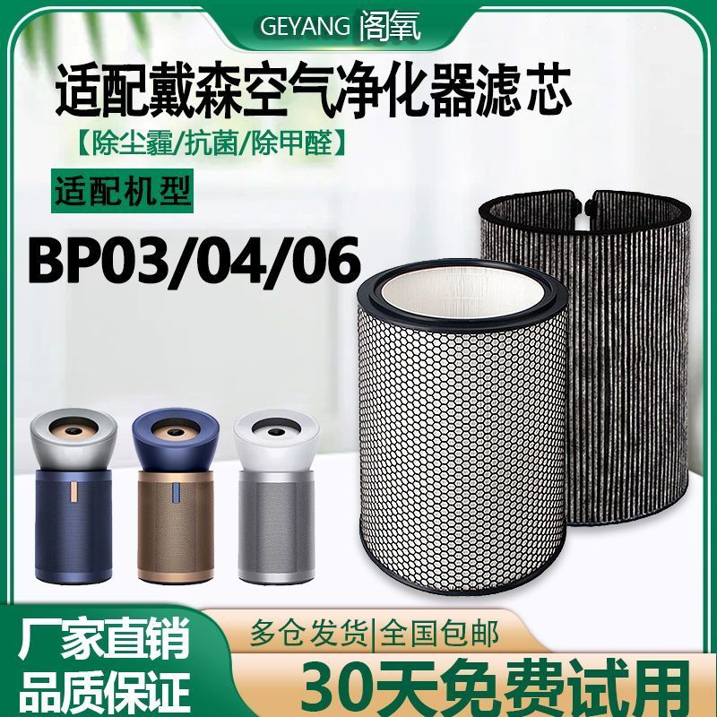 ไส้กรอง Dyson BP03/04/06 กรอง PM2.5 ฟอร์มาลดีไฮด์ และกลิ่น