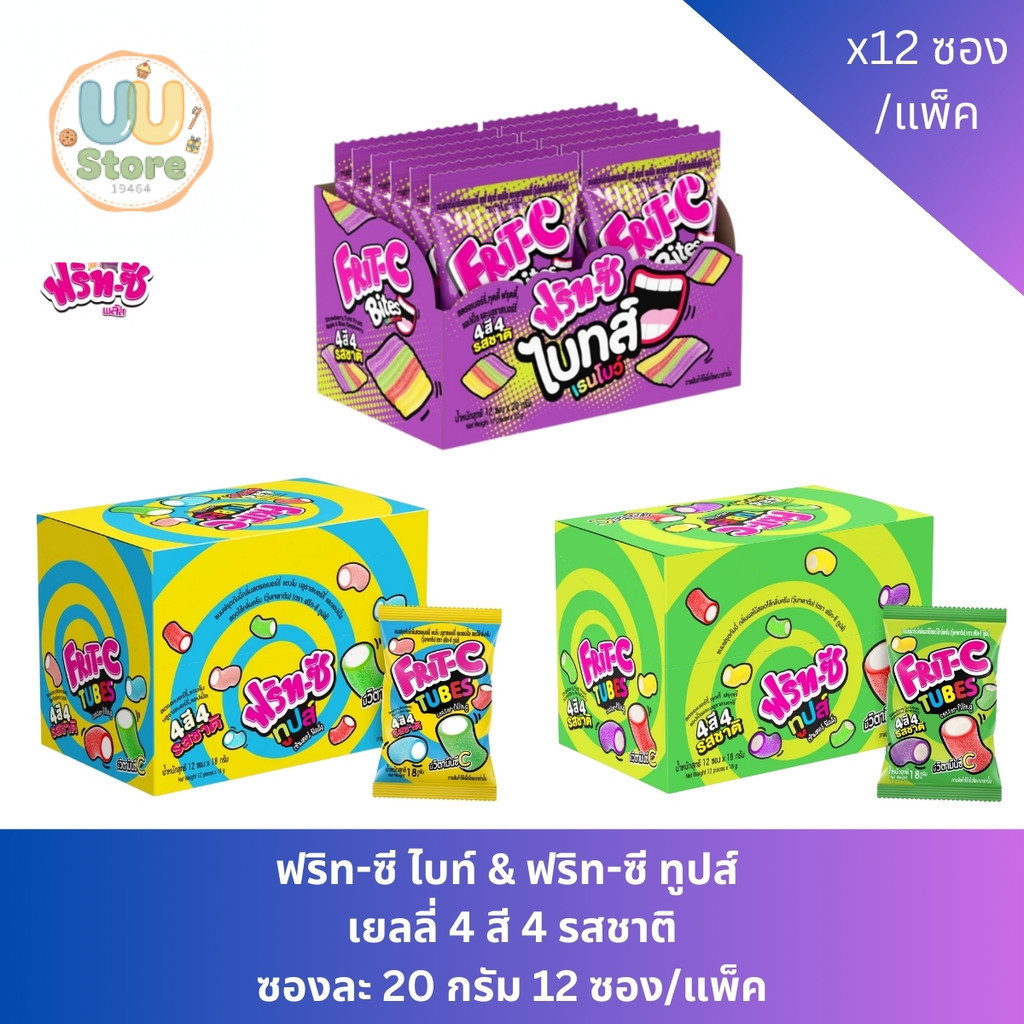 ฟริท - ซี ทูปส์ / ไบทส์ ขนมฟรุต กัมมี่ แพ็ค 12 ซอง