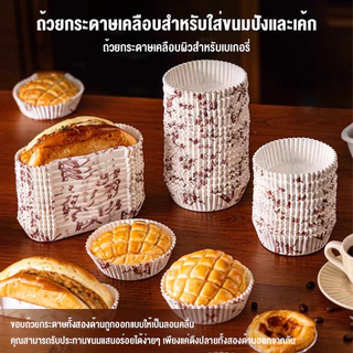 CAROTE กระทงทรงใบไม้ 50ชิ้น กระทงจีบเคลือบอบ กระทงจีบ กระดาษเคลือบมัน กระดาษรองขนมปังเกลือ ถ้วยกระดาษอบ ไม่ติด