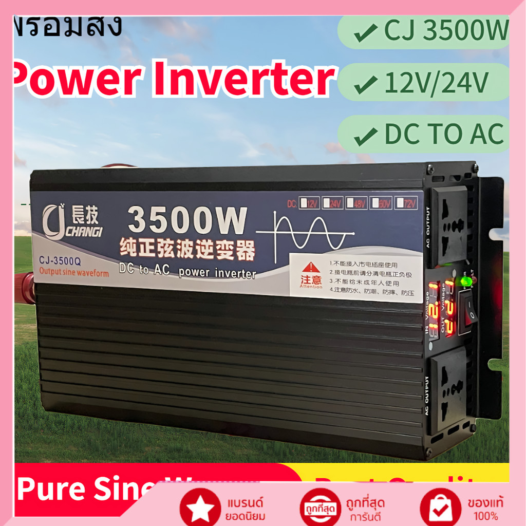 อินเวอร์เตอร์ 3500W เพียวซายเวฟ แปลงไฟ DC 12V/24V เป็น AC 220V ใช้กับพัดลม แอร์ ทีวี เครื่องใช้ไฟฟ้า
