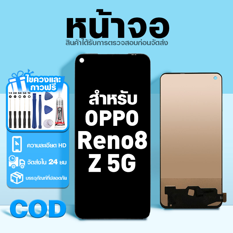 LCD หน้าจอ ใช้กับ OPPO Reno8 Z 5G ส่วนประกอบหน้าจอ ทดสอบ100% จอ ใช้สำหรับ ออปโป้ reno8z พร้อมไขควงและกาว