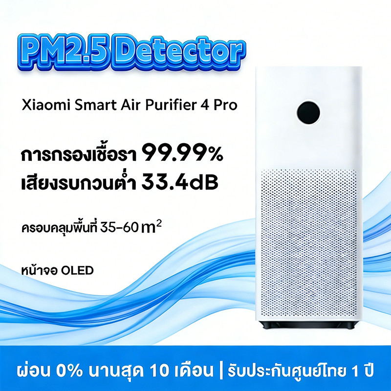 กทม.จัดส่ง Xiaomi Youpin Mijia เครื่องฟอกอากาศอัจฉริยะ 4 Pro Life กำจัดฟอร์มาลดีไฮด์ กำจัดฝุ่น PM2.5 ประหยัดพลังงาน เหมาะสำหรับห้องขนาด 35-60 ตารางเมตร สำหรับบ้าน ออฟฟิศ
