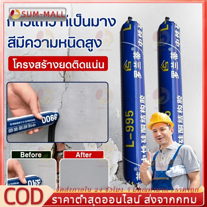 ป้องกันการแตกร้าว กาวแก้ว กาวซีล ปิดผนึกและป้องกันโรคราน้ำค้าง แมลงรอยแตกร้าว กาวซีลกันน้ำ มีความแข็งแรงในการยึดเกาะสูง