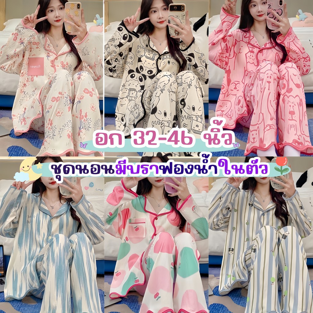 PAJAMA PARTY ชุดนอนสไตล์เกาหลี ชุดนอนผ้านุ่ม ชุดนอนคอปก 🍦 ไม่ร้อน ระบายอากาศ ไม่คัน W097