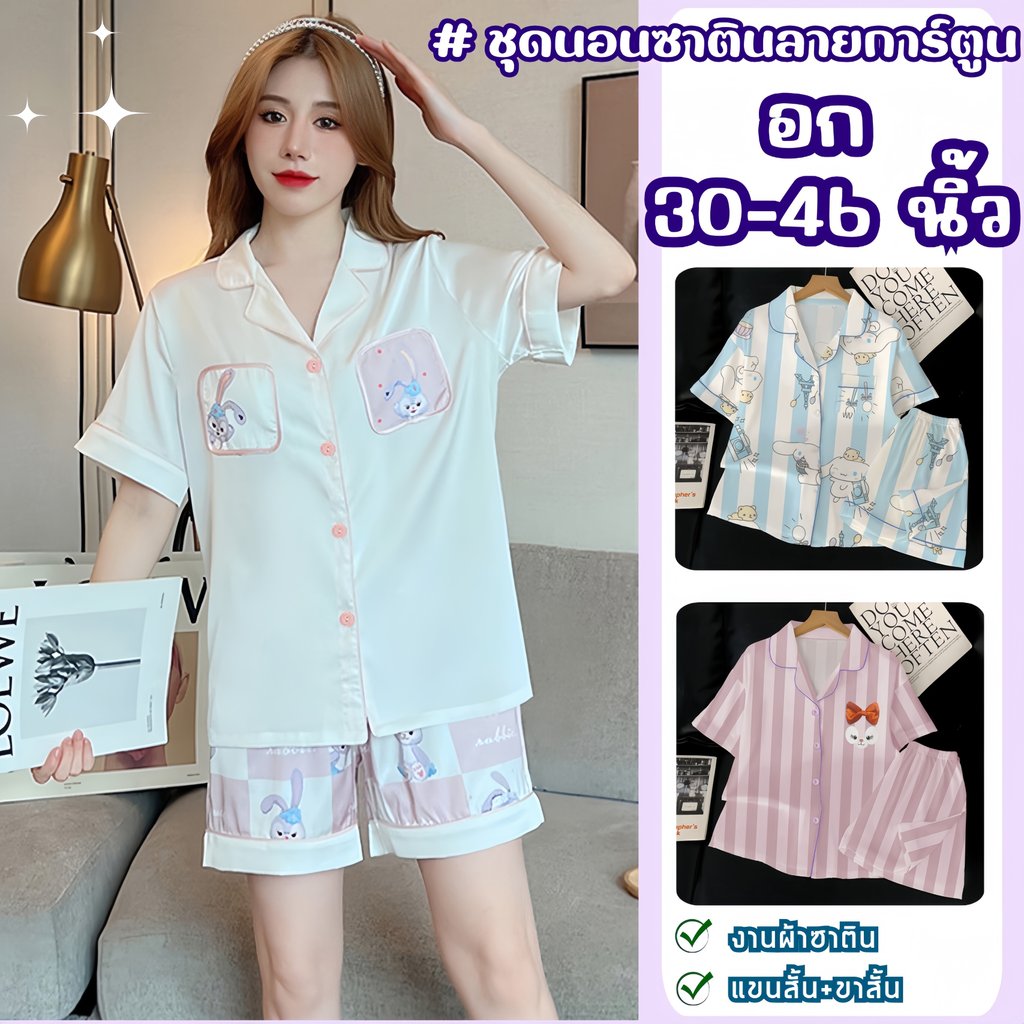 SLEEPWEAR FACTORY ชุดนอนใส่อยู่บ้าน ชุดนอนเกาหลี ชุดนอนผู้หญิง 2 ชิ้น 🌸 มีหลายไซส์ อก 30-46 นิ้ว W134