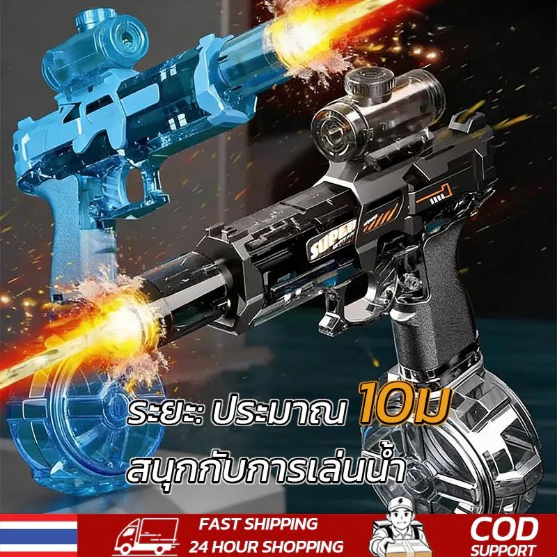 COD ปืนฉีดน้ำของเล่นเด็ก ปืนฉีดน้ำไฟฟ้า ไฟ LED สุดเจ๋ง ความจุสูง ระยะ 10 เมตร สงกรานต์ ของเล่นสระว่ายน้ำ water gun