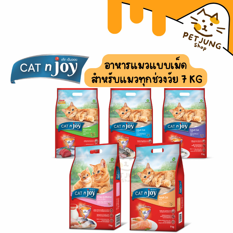 CAT n joy อาหารแมวแบบเม็ด สำหรับแมวทุกช่วงวัย ยกกระสอบ 7 kg.