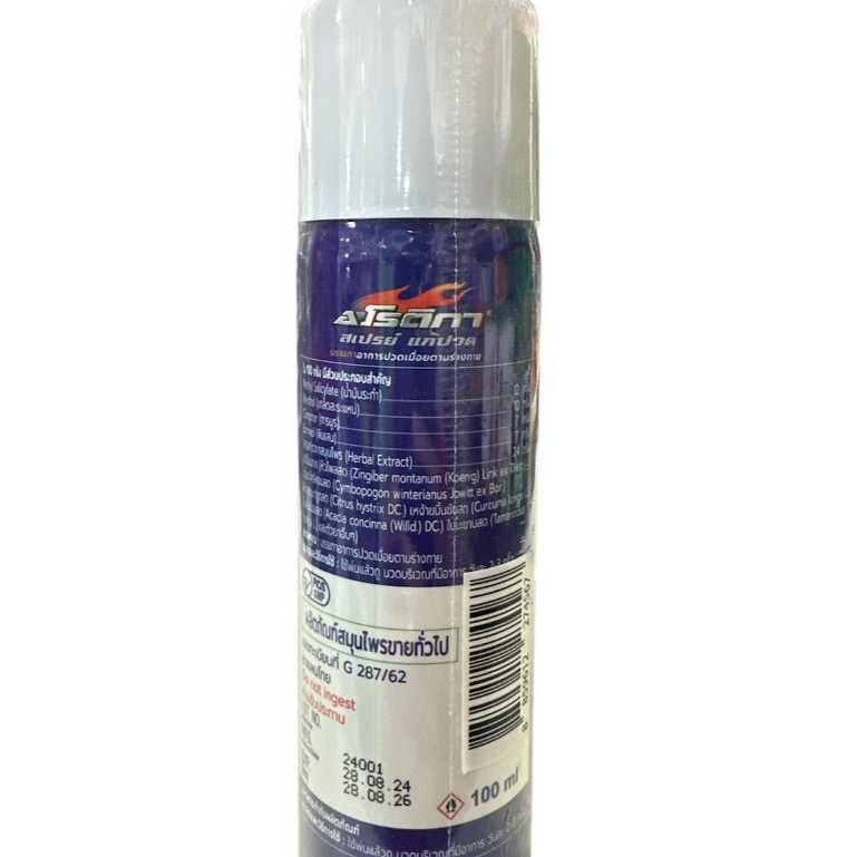 AROTIKA SPRAY 100 ml. อโรติก้า สเปรย์ ราคา ถูกที่สุด ดีลบีเคเค แกลเลอรีภาพที่ 5