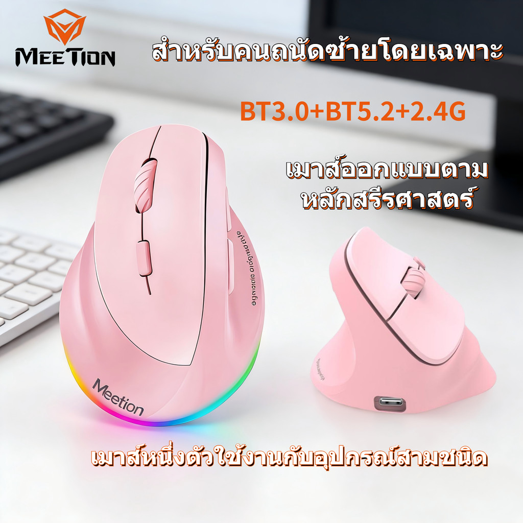 Meetion BTM010L เมาส์ตามหลักสรีรศาสตร์แนวตั้งมือซ้ายไร้สาย 2.4G บลูทูธ 6D Optical 2400DPI