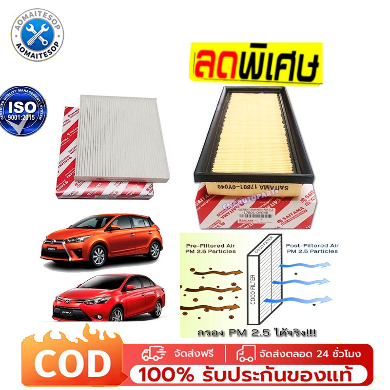 กรองแอร์ โตโยต้า VIGO, VIOS, YARIS, CAMRY, ALTIS เบอร์ OE 87139-30040 87139-ON010 พร้อมคู่มือ กรองแอ