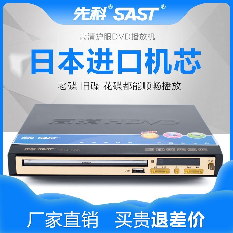 [Huixuan] SAST/SAST 788A evd dvd dvd player cd เครื่องเล่นในครัวเรือน vcd Player ขนาดเล็ก cd Player 