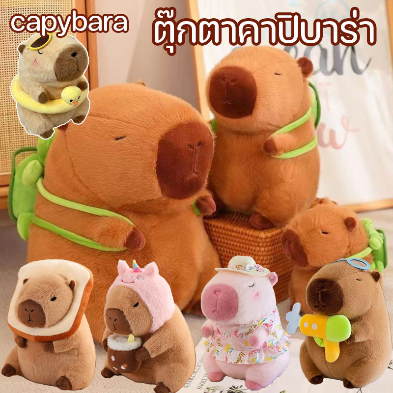 COD ตุ๊กตาคาปิบารา capybara ตุ๊กตาสัตว์ หมอนตุ๊กตาเต่าคาปิบาราน่ารัก ตตุ๊กตานุ่มพร้อมกระเป๋าเป้สะพายหลัง ของขวัญวันเกิด 