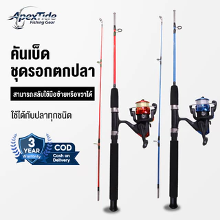 APEXTIDE1.2M/1.5M รอกล้อหมุน 5.2:1 3BB แบบซ้ายและขวา สําหรับตกปลา คันเบ็ดครบชุด คันเบ็ดและรอกตกปลาชุดตกปลาน้ำจืด/น้ำเค็ม