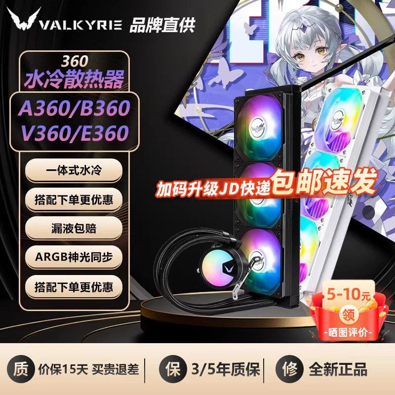 VK Valkyrie A360 GLA360 B360 V360 E360CPU All-in-One Water Cooling ARGB หม้อน้ํา