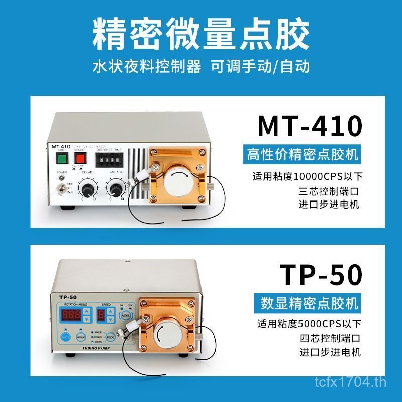 กาวทันที Quick-Drying อัจฉริยะ Peristalsis Dispensing เครื่องประเภท uv502 หมึก tp50 กาว 410 เครื่องจ