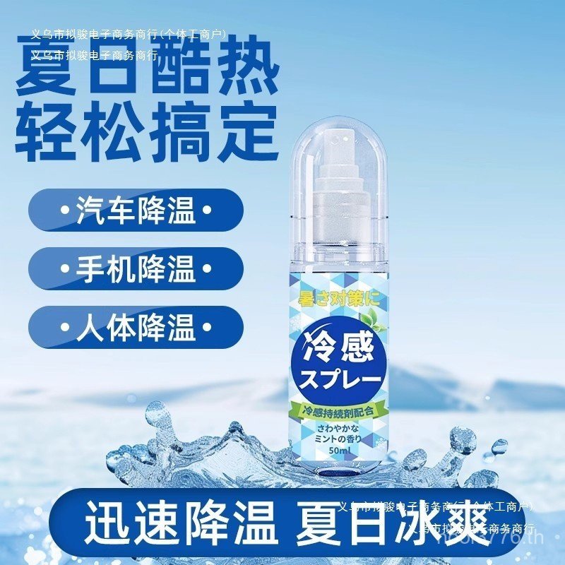 สเปรย์ Cool Cool Cool Cool Cool Cooling เครื่องทําความเย็นฤดูร้อนสเปรย์แบบพกพาภายในกีฬาทหารการฝึกอบร