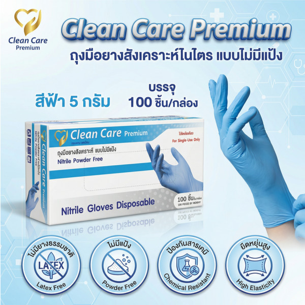 [New]ลด 20% ถุงมือยางไนไตรฟ้า 5 กรัม ยี่ห้อ Clean Care Premium บรรจุ 100 ชิ้น สัมผัสอาหารได้ เกรด A ส่งเร็วภายในวัน