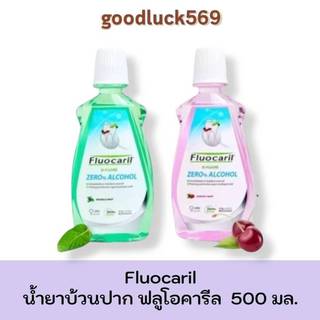 น้ำยาบ้วนปาก ฟลูโอคารีล Fluocaril น้ำยาบ้วนปากสูตรซีโรแอลกอฮอล์ 500มล.