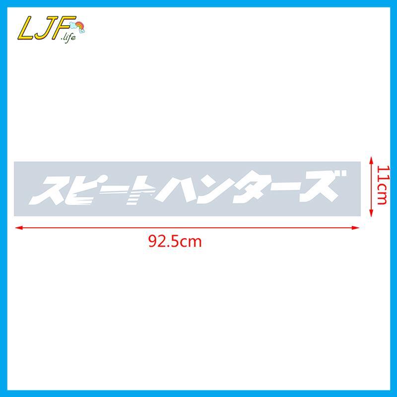 LJF Cool Car Stier JDM Cars Decal Speed Hunter กระจกหน้า Stier