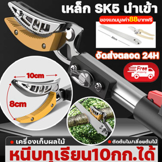 Fitness zone กรรไกรตัดกิ่ง ยืดไสลด์ 1.8-4M ตัดกิ่งไม้เร็ว กร…