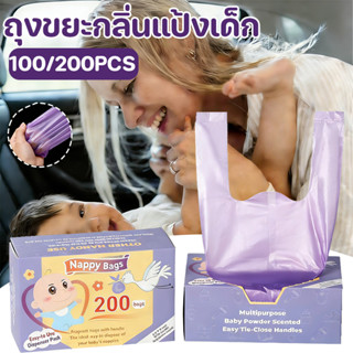 COD ถุงขยะกลิ่นแป้งเด็ก 100/200 ถุง/กล่อง ดับกลิ่น  ใช้แล้วท…