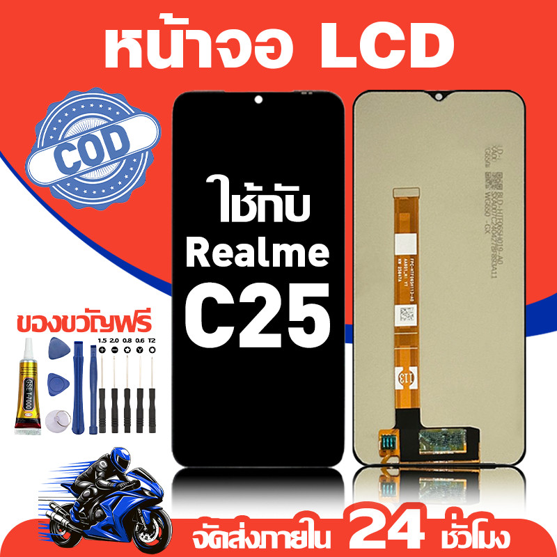 จอ สำหรับ Realme C25 คุณภาพดี อะไหล่มือถือ LCD หน้าจอสัมผัส ใช้สำหรับ เรียวมี c25 หน้าจอ มอบ ไขควง+ชุดกาว