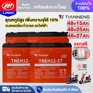 LIFAN แบตเตอรี่ตะกั่วกรด อุณหภูมิสูง แบตเตอรี่จักรยานไฟฟ้า ร…