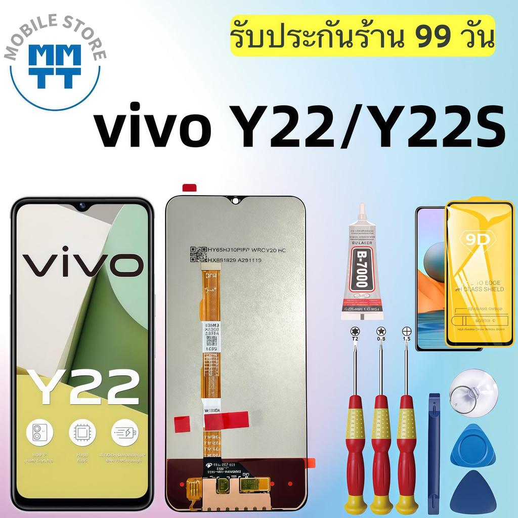 หน้าจอ LCD เกรดพรีเมียม, สำหรับ vivo Y22/Y22S รับประกันร้าน 99 วัน,ส่งของภาย ใน 24 ชั่วโมง