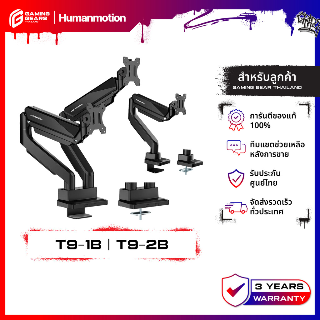 Humanmotion T9-1B/T9-2B Heavy-Duty Single/Dual Monitor Arm | รับน้ำหนักได้ 18kg/15kg รับประกัน 3 ปี