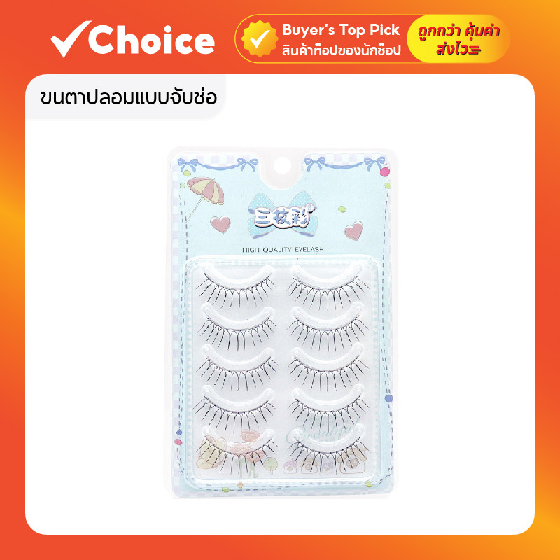 ขนตาปลอมแบบจับช่อ ขนตาจับช่อ บางเบา เนียนเป็นธรรมชาติ รุ่น K-001
