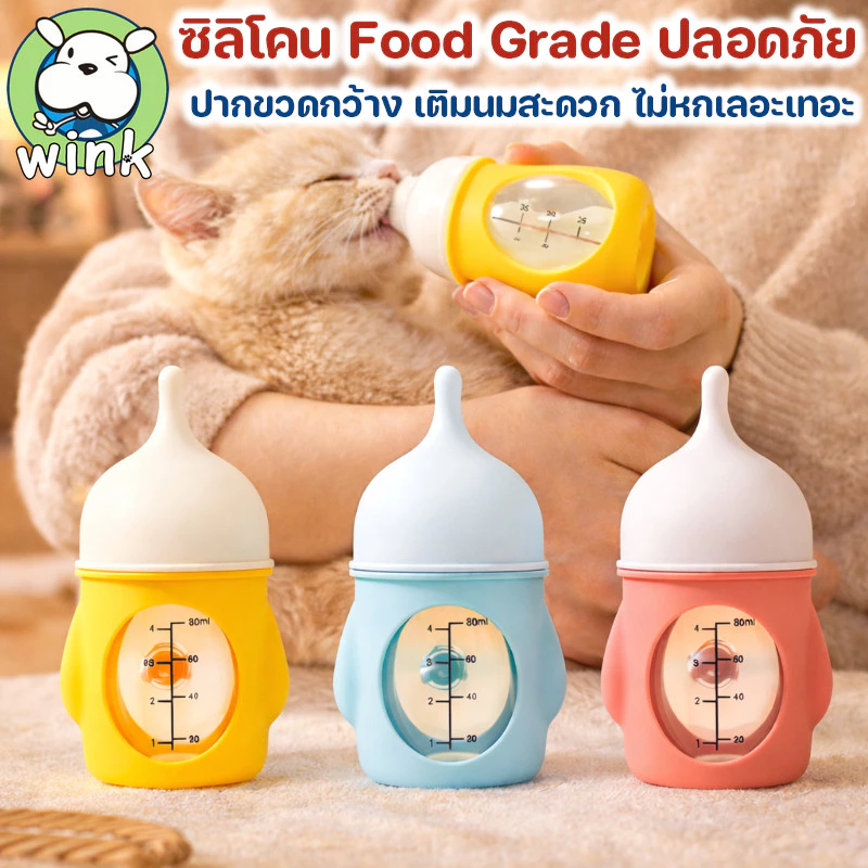 COD ขวดนมลูกแมว/ลูกสุนัข จุกซิลิโคน Food Grade กันสำลัก ทนความร้อน เครื่องให้อาหารสัตว์เลี้ยง 20ml 40ml 80ml
