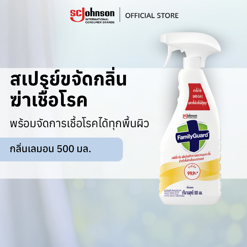 Family Guard Multi Surface Spray Lemon 500ml แฟมิลี่การ์ด สเปรย์ทำความสะอาดอเนกประสงค์และฆ่าเชื้อโรค กลิ่นเลมอน 500 มล.