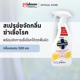 Family Guard Multi Surface Spray Lemon 500ml แฟมิลี่การ์ด สเปรย์ทำความสะอาดอเนกประสงค์และฆ่าเชื้อโรค กลิ่นเลมอน 500 มล.