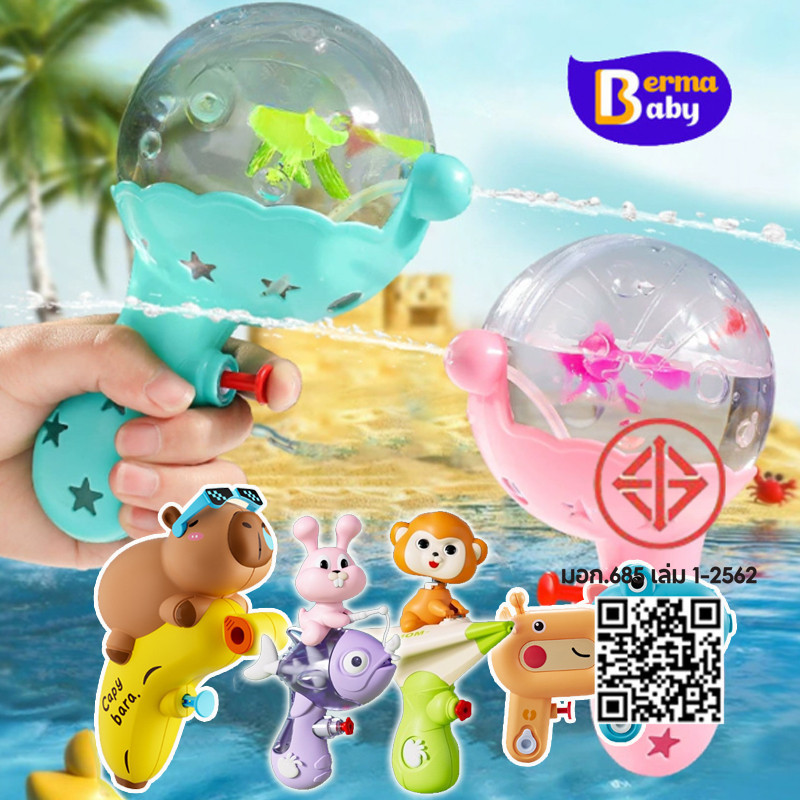Berma Baby ปืนฉีดน้ำของเล่นเด็ก 4 สี ขนาดเล็ก กดสเปรย์น้ำ สร้างสรรค์มาก ทรงการ์ตูน รูปร่างไดโนเสาร์
