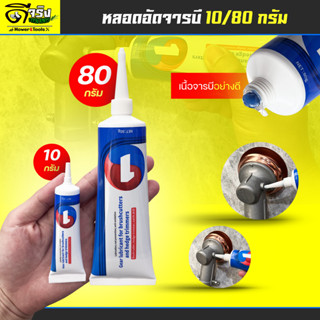 จารบี หล่อลื่นหยอดหัวเกียร์ ก้านตัดหญ้า บาร์โซ่เครื่องมือเกษ…