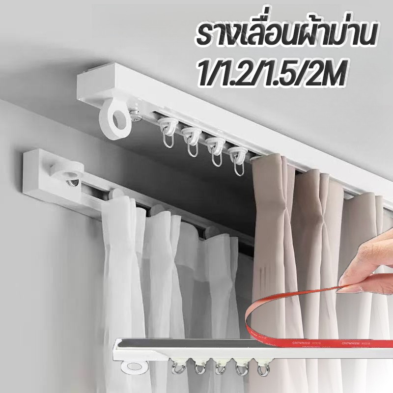 รางเลื่อนผ้าม่าน 1/1.2/1.5/2M ติดตั้งไม่มีรู มีกาวในตัว รางม่านด้านข้าง รางนำแบบตะขอ