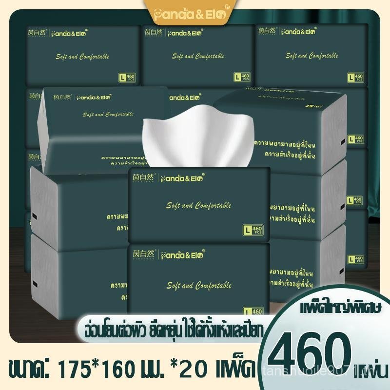 【TH LannaLume】กระดาษทิชชู่ Panda&Ele 460 แผ่นต่อห่อ แพ็คใหญ่สุดคุ้ม  ไร้ฝุ่น ไม่เป็นขุย หนา 5 ชั้น G
