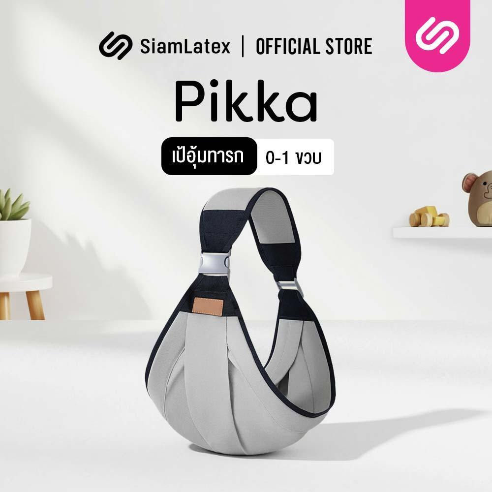 SiamLatex เป้อุ้มเด็ก กระเป๋าอุ้มเด็ก 1-24 เดือน รุ่น Pikka อุปกรณ์สำหรับ ทารกแรกเกิด ให้นมบุตร