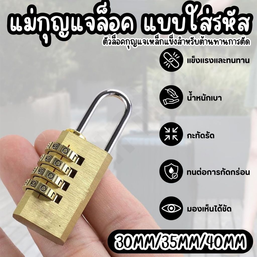[พร้อมส่ง] กุญแจรหัส กุญแจล็อคบ้าน กุญแจตั้งรหัส 3/4 หลัก กันน้ำ กันขโมย แข็งแรง ทนทาน มี 3 ขนาด (Combination Lock)