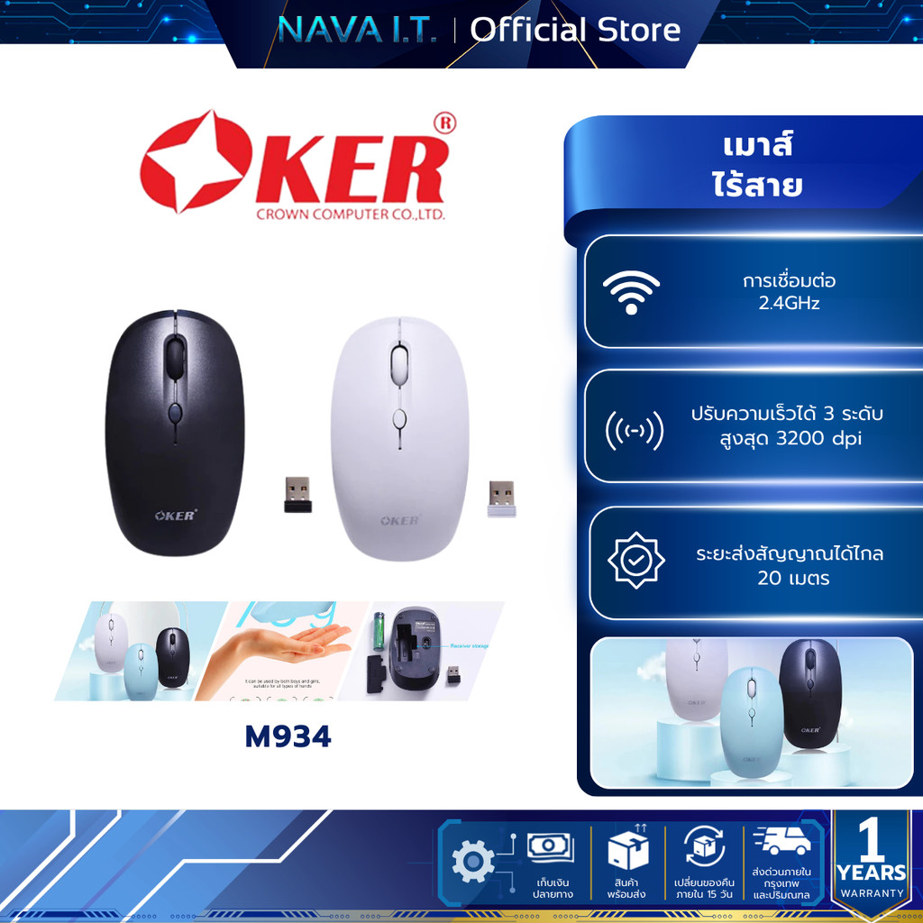 OKER MOUSE M934 BLACK / WHITE เมาส์ไร้สาย 2.4GHz