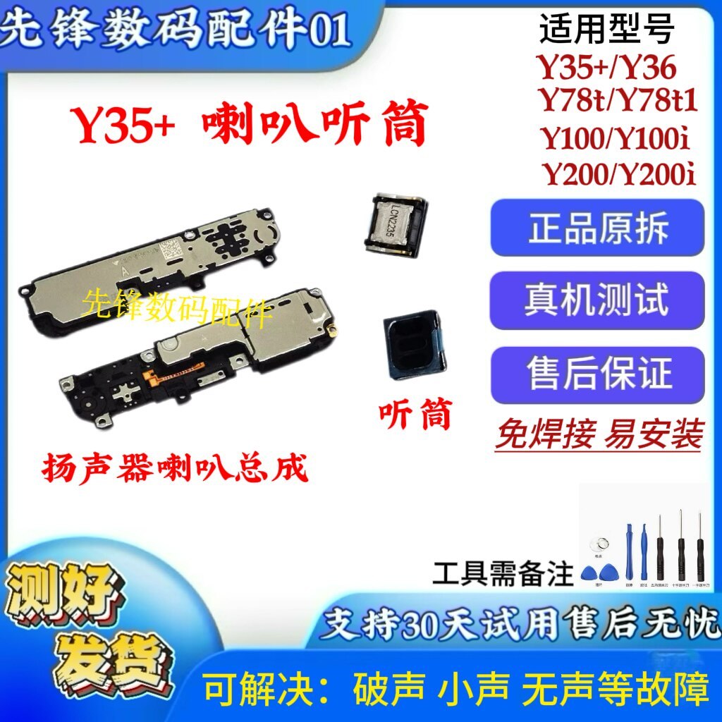 เหมาะสําหรับ vivo y35+y36 y100 i y78 t t1 t2x y200i Ringtones หูฟัง Vibrating Horn