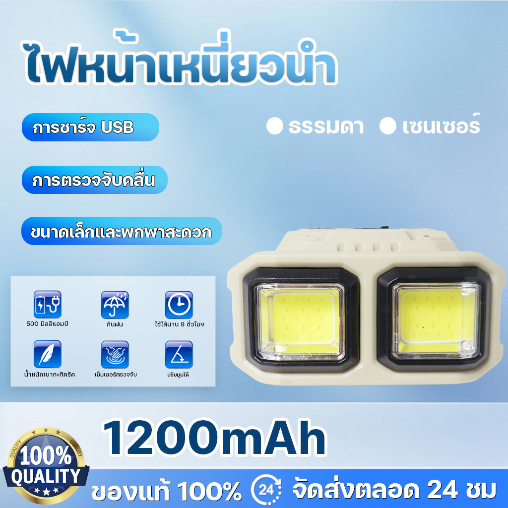 ไฟฉายคาดศีรษะ LED ชาร์จไฟ USB ใช้ COB+ไฟ ไฟฉายคาดหัว สว่างมาก ไฟฉายติดหน้าผาก กันน้ำIP44 มุมส่องสว่างกว้าง ช่วงแสงกว้าง