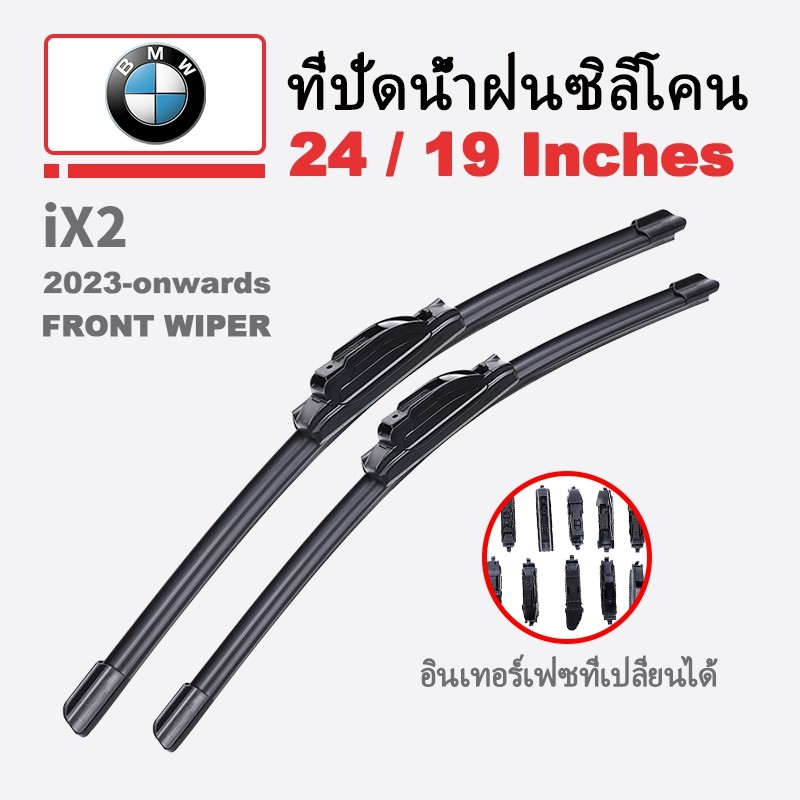 ชุดใบปัดน้ําฝน บีเอ็มดับเบิลยู iX2 สําหรับที่ปัดน้ําฝนรถยนต์ซิลิโคนหน้าต่างด้านหน้าปี 2023