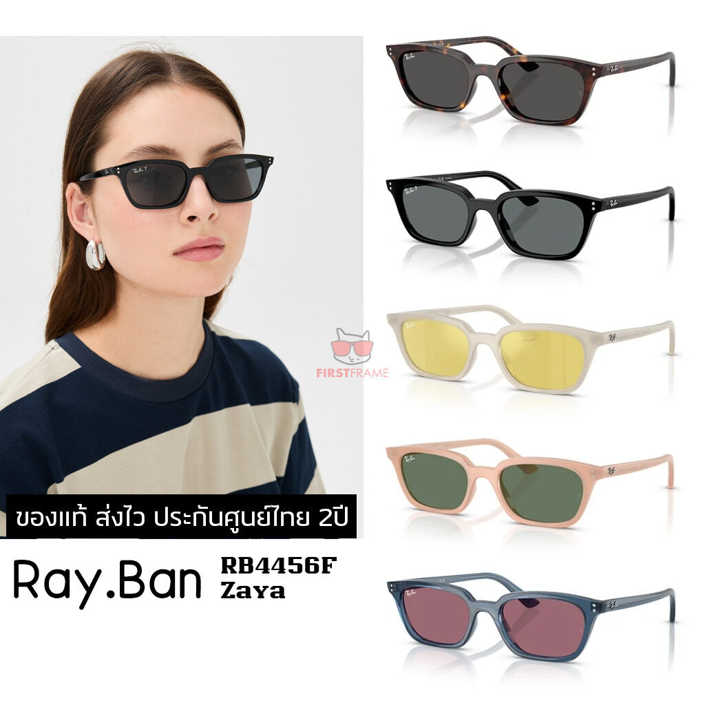 แว่นกันแดด Ray-Ban RB4456F Zaya ของแท้ ส่งไว ประกันศูนย์ไทย 2ปี ดูแลหลังการขายโดยผู้เชี่ยวชาญ