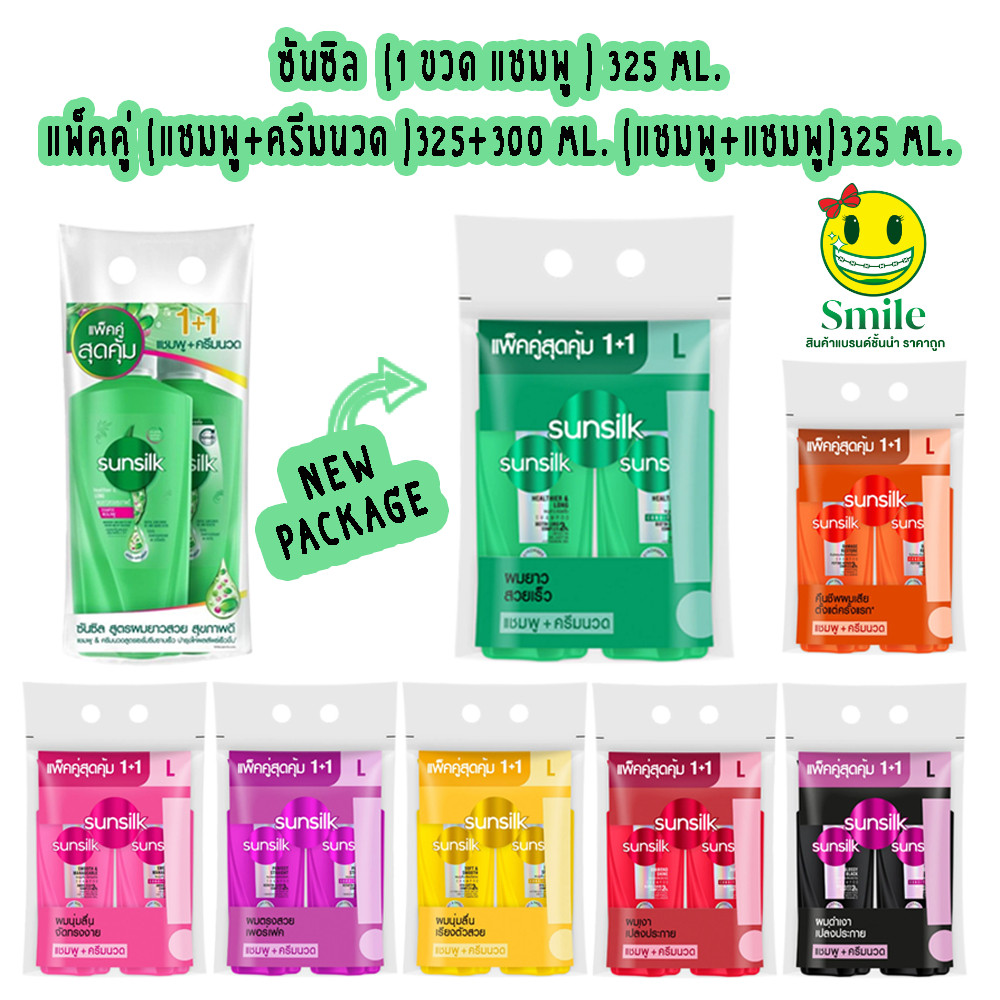 ส่งด่วน (แพ็คคู่)แชมพูซันซิล sunsilk (แชมพู+แชมพู / แชมพู+ครีมนวด ) ขนาด 300-400 มล.