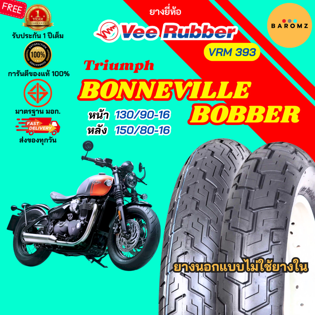 [ใหม่] ยาง Triumph BONNEVILLE BOBBER หน้า 130/90-16 หลัง 150/80-16 Veerubber รุ่น VRM 393