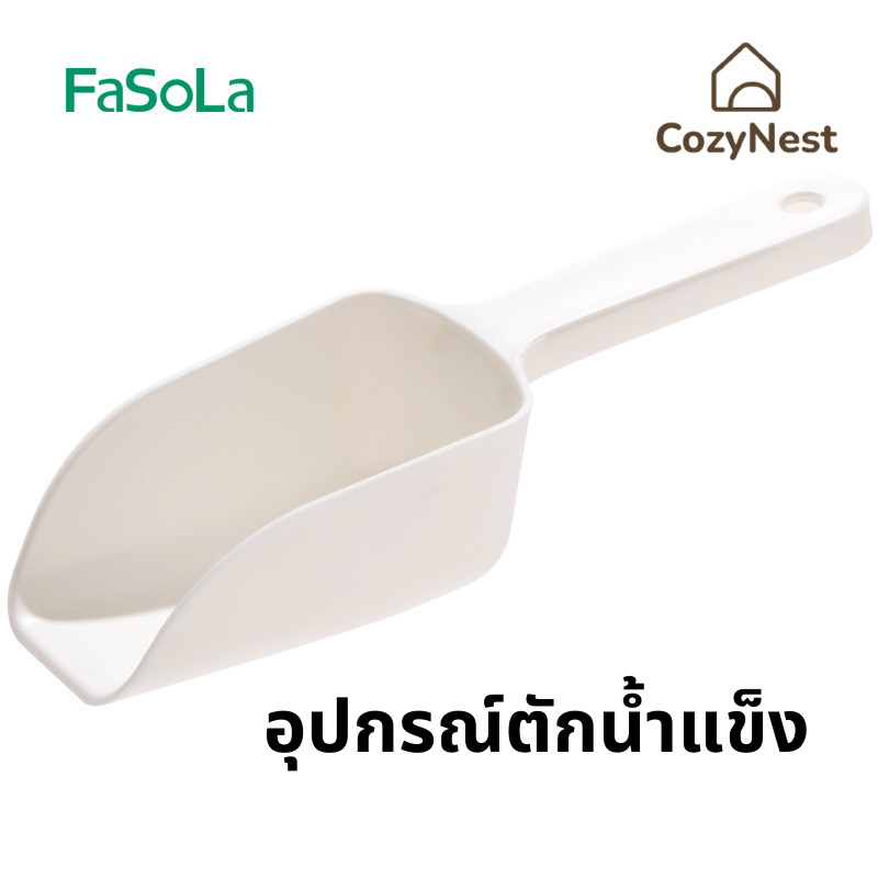 Fasola ที่ตักน้ำแข็ง อเนกประสงค์ พลั่วตักน้ำแข็ง ตักอาหาร ด้ามจับถนัดมือ