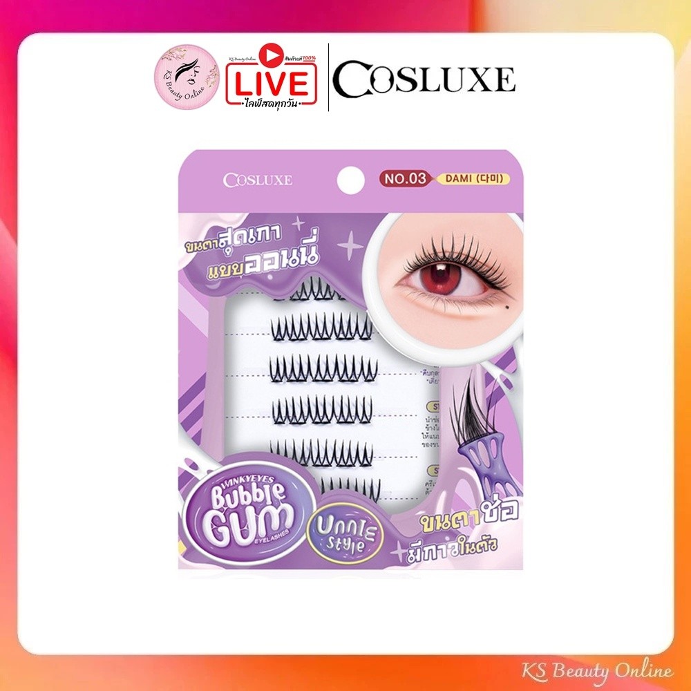 ขนตาสุดเกา แบบออนนี่ คอสลุคส์ Cosluxe Winky Eyes Bubble Gum Eyelashes - UNNIE STYLE