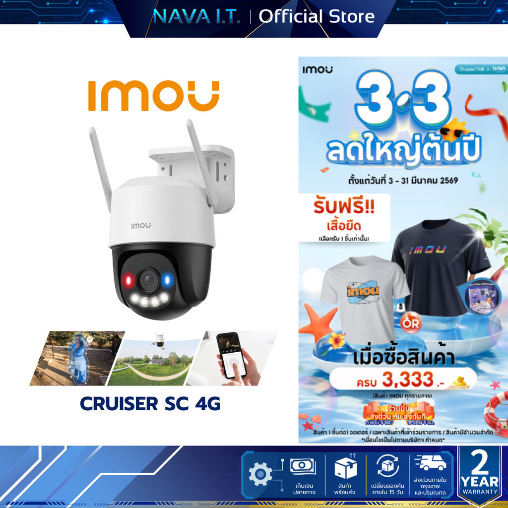 IMOU CRUISER SC 4G ความละเอียด 3K 360พร้อมไฟเตือนสีน้ำเงินและสีแดง รองรับการเชื่อมต่อ 4G